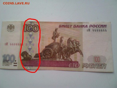 100 рублей 1997 без модиф. 4444444 - IMG-20180411-WA0006