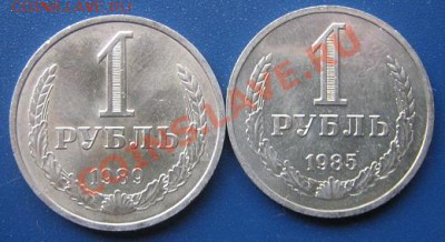 1 рубль 1985 и 1989 гг АЦ мешковые - IMG_6479