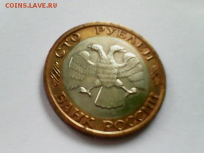 100 рублей 1992 ммд - сто - 2