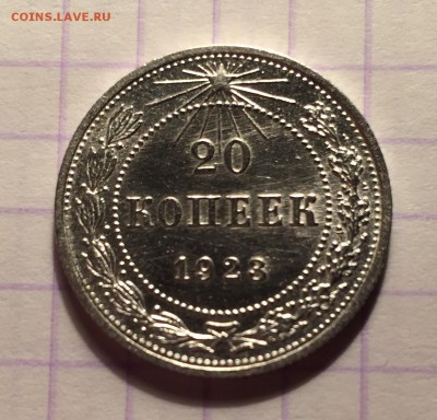 20 копеек, 1923 и 1956 гг. - 5D948B15-C087-4109-B3AB-51E3D3DCA8A9