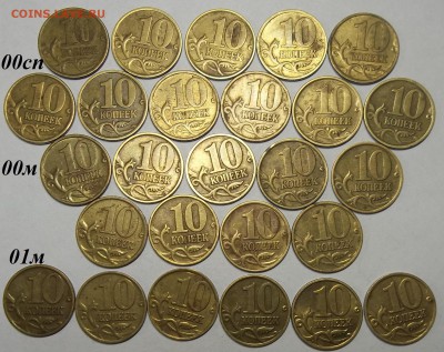 10 коп. 97-01(СП и М)-87 шт. 04.05.18. 22:00 МСК. - 100_8158.JPG