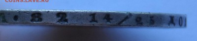 1 рубль 1854 г. СПБ НI с ошибкой ЗОАОТНИКА . Оценка . - SAM_9660.JPG