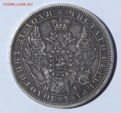 1 рубль 1854 г. СПБ НI с ошибкой ЗОАОТНИКА . Оценка . - SAM_9681.JPG
