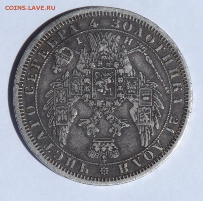 1 рубль 1854 г. СПБ НI с ошибкой ЗОАОТНИКА . Оценка . - SAM_9679.JPG