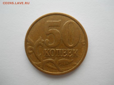 50 коп 2012 М ШТ. 1 НЕЧАСТАЯ. До 06.05.18г 22-00 мск - DSCN2880.JPG