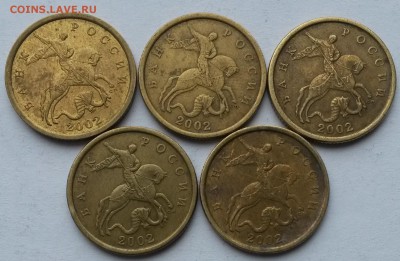 50 копеек 2002 г. С-П. 5 шт.  до6.05.18     21.00 - 1