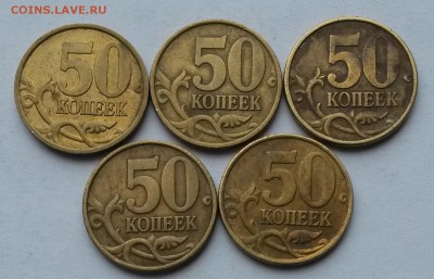 50 копеек 2002 г. С-П. 5 шт.  до6.05.18     21.00 - 2