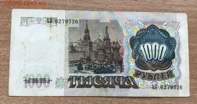 1000 рублей 1992 года. 20 штук. до 3.05 - imgonline-com-ua-CompressBySize-firtLW4smF54