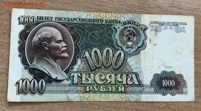 1000 рублей 1992 года. 20 штук. до 3.05 - imgonline-com-ua-CompressBySize-usSVje2SjBMV