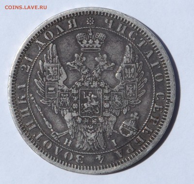 1 рубль 1854 г. СПБ НI с ошибкой ЗОАОТНИКА . Оценка . - SAM_9686.JPG