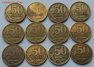 50 копеек 1999г. С-П. 12 шт.  до6.05.18    21.00 - 2