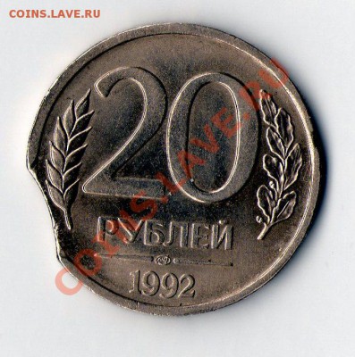20 рублей 1992г выкус - img046