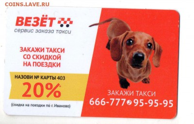 Банковские и Дисконтные карты 15 шт. до 04.05.2018 - img711