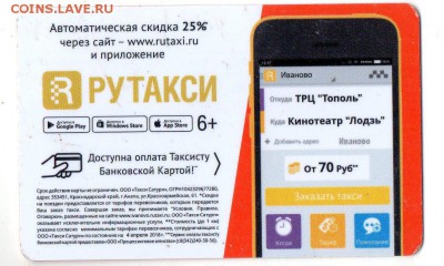 Банковские и Дисконтные карты 15 шт. до 04.05.2018 - img712