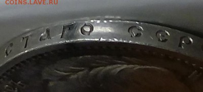 1 рубль 1912 ЭБ - IMG_20180430_172802