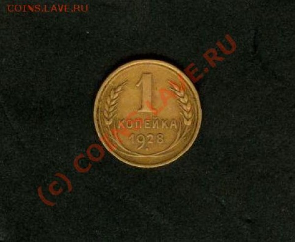 1 копейка 1924 года - File0032