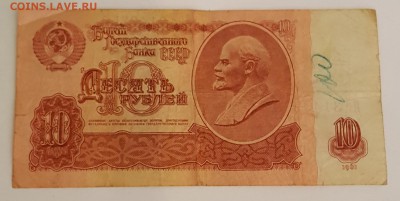 Замещенка. 10 р. 1961. Серия Яг. С 200 р.До 5.05.2018 в 22.0 - 20180430_133410