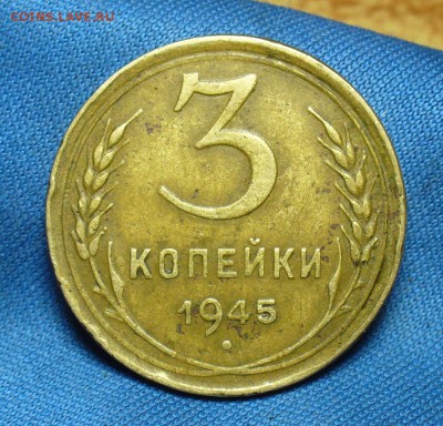3 копейки 1945 года С 200 рублей До 02.05.18 в 22.00 по мск - P1470358.JPG
