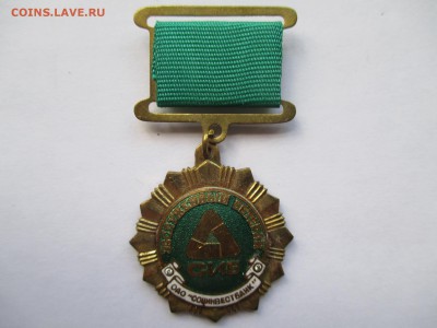 заслуженный ветеран социнвестбанк - IMG_0211.JPG