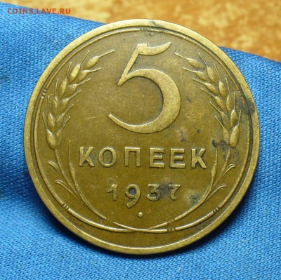 5 копеек 1937 года Не копаные До 02.05.18 в 22.00 по мск - P1470370.JPG