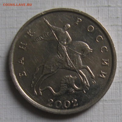 5 копеек 2002 м шт.В1 по АС (шт.Б по ЮК) продам за Lv - 015.JPG