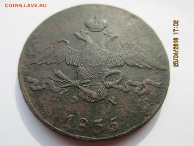 10 коп.1835 г. ЕМФХ.оценка - Изображение 015