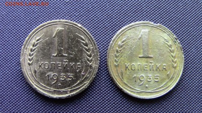 2 копейки 1935 г, старый и новый обр. - IMG_5683.JPG