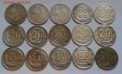 20 копеек 1931-57г. Без повторов 15шт. До 3.05.2018 в 22.00 - 20180430_153900-1