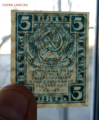 марки 1, 2, 3 рубля 1919 года и 5 рублей 1920 года - 5 коп 1920_cr