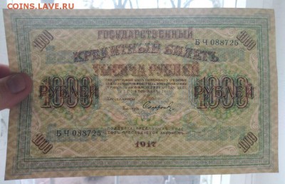 1000 рублей 1917 года до 30.04.2018 года в 22.00 - 1000 1917 1