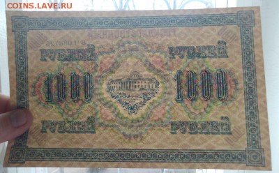1000 рублей 1917 года до 30.04.2018 года в 22.00 - 1000 1917