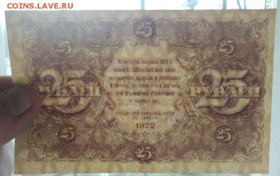 25 рублей 1922 года до 30.04.2018 года в 22.00 - 25 1922