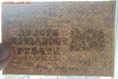 250 рублей 1919 года до 30.04.2018 года в 22.00 - 250 1919