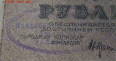 250 рублей 1919 года до 30.04.2018 года в 22.00 - 250 печать