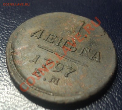 Денга 1797 ем .Красивая. до 21.04.11 22.00 МСК - DSC04125.JPG