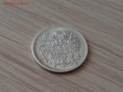 15 копеек 1880 года, до 04.05 в 22-30 - IMG_20180430_161146