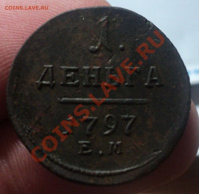 Денга 1797 ем .Красивая. до 21.04.11 22.00 МСК - DSC04124.JPG