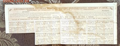 Купоны от облигации 1910 г. До 6.05.2018 в 22.00 - 20180430_155758