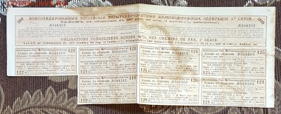 Купоны от облигации 1910 г. До 6.05.2018 в 22.00 - 20180430_155901