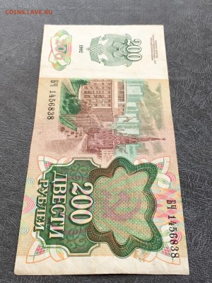 200 рублей 1992 года. До 22:00 06.05.18 - ACF17CD1-A776-4F4C-8726-962DC078C12E