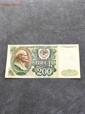200 рублей 1992 года. До 22:00 06.05.18 - 7140EF87-AFF1-42FF-8C20-535F888FDE0E