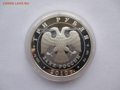 3 РУБЛЯ 2010 ГОД 65 ЛЕТ ПОБЕДЫ - IMG_0092.JPG