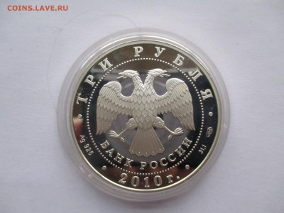 3 РУБЛЯ 2010 ГОД 65 ЛЕТ ПОБЕДЫ - IMG_0091.JPG