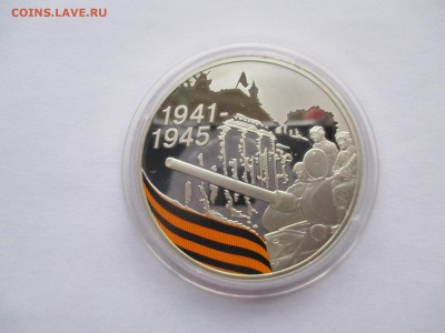 3 РУБЛЯ 2010 ГОД 65 ЛЕТ ПОБЕДЫ - IMG_0089.JPG