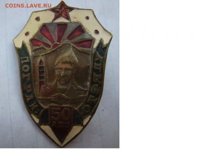 Знак.Пограничник. КЗакПО. 41-й Нахичеванский Краснознаменный - 1