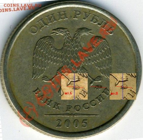 1 руб 2005 ММД - штамп? - Образец_1р_2005_ММД_шт.Б.JPG