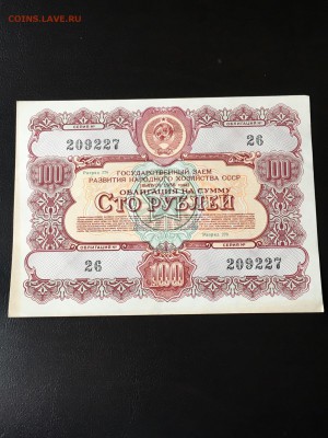 Облигация 100 рублей 1956 года. До 22:00 06.05.18 - 42AFDECC-C09A-4E6B-A846-B874FDC00A11