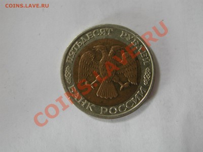 50 рублей 1992 ММД биметалл до 23.04 22:00 - DSCN3677.JPG