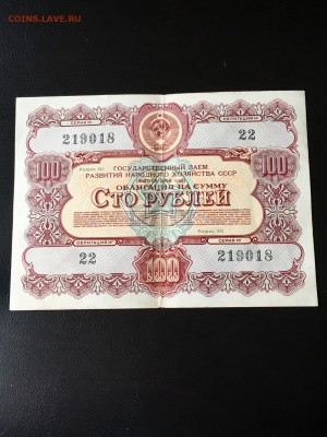 Облигация 100 рублей 1956 года. До 22:00 06.05.18 - 3DD6608D-AF1C-4FDA-A46F-2F242C0EE70B
