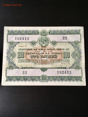 Облигация 100 рублей 1955 года. До 22:00 06.05.18 - F132DCE1-8CB4-47CD-ABD7-827B4A2BF38E